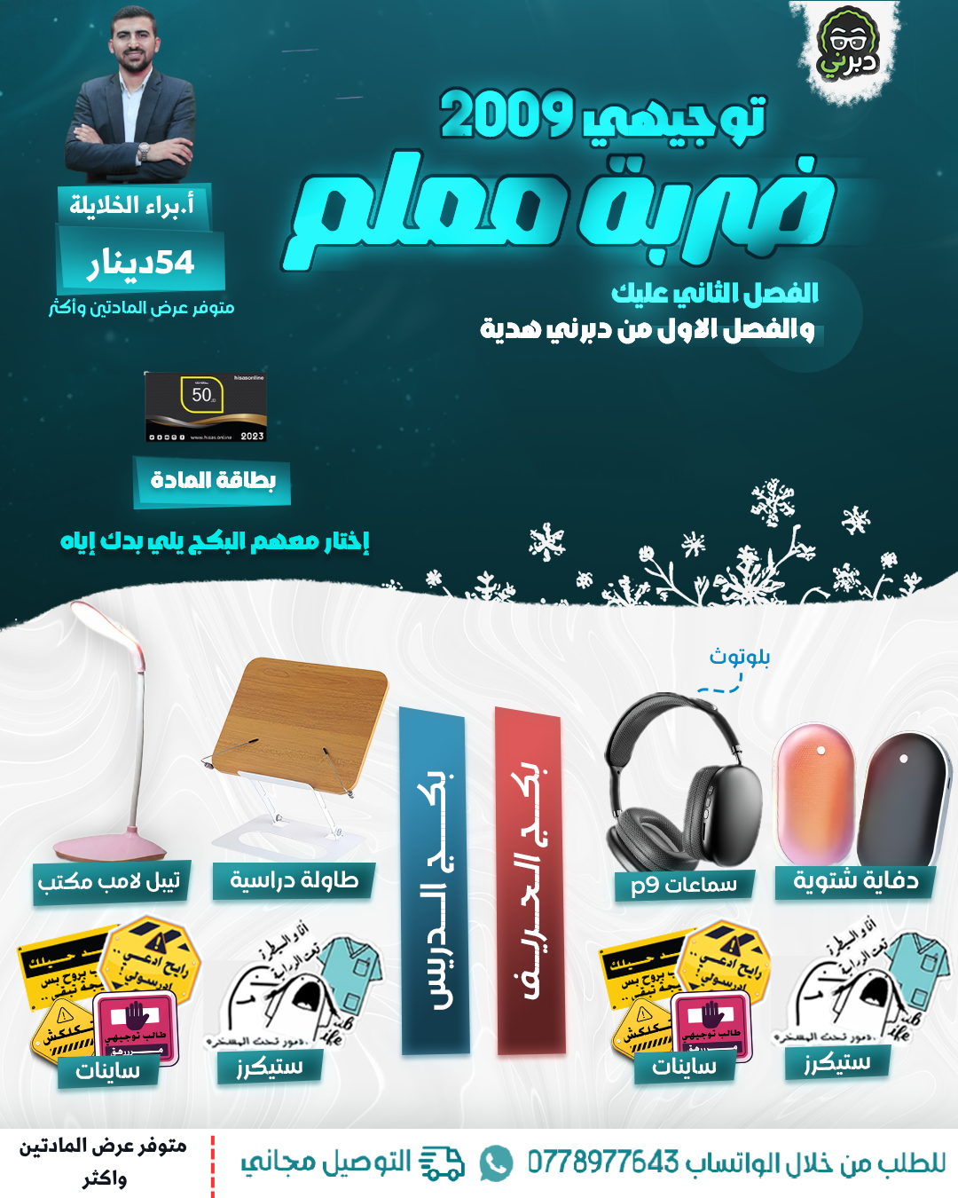 بكج الدريس أ.براء الخلايلة اللغة العربية  2009 